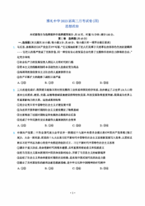 2022-2023学年湖南省长沙雅礼中学高三上学期月考卷四政治试卷及答案