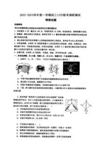 2022-2023学年江苏省南通市高三上学期12月联考调研测物理试卷