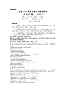 2022-2023学年江西省宜春中学高安市中学上高二中萍乡中学2023届高三上学期第一次四校优生联考英语试卷及答案
