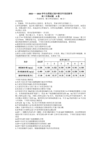 2022-2023学年全国重点高中新百年竞优联考高三上学期12月第一次考试生物试题卷