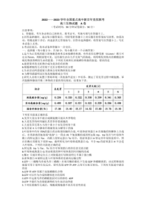 2022-2023学年全国重点高中新百年竞优联考高三上学期12月第一次考试生物试题卷及答案