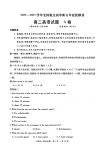 2022-2023学年全国重点高中新百年竞优联考高三上学期12月第一次考试英语试题卷