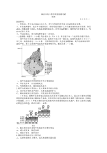 2022-2023学年山东省临沂市高三上学期期中考试地理试题卷