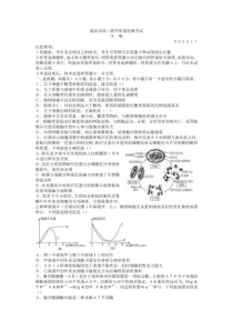 2022-2023学年山东省临沂市高三上学期期中考试生物试题卷