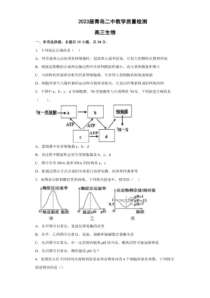 2022-2023学年山东省青岛市第二中学高三上学期12月月考生物试题卷及答案