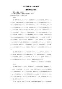2022-2023学年山东省青岛市第二中学高三上学期12月月考语文试题卷及答案