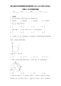 2022-2023学年浙江省杭州市保俶塔申花实验学校九年级初三上学期12月月考数学试题卷含答案逐题解析