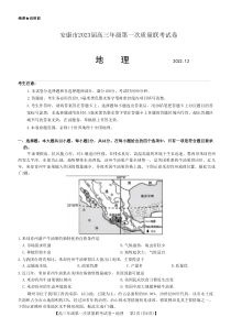 2022年12月安康市2023届高三高考一模地理试卷及答案word精校版全网独家首发