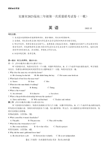 2022年12月安康市2023届高三高考一模英语试卷及答案word精校版全网独家首发