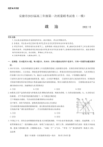 2022年12月安康市2023届高三高考一模政治试卷及答案word精校版全网独家首发