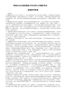 2022年12月贵港市2023届高三高中毕业班12月模拟考试文科综合试卷答案