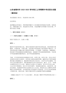 2022-2023学年山东省德州市高三上学期期中考试语文试题卷解析版