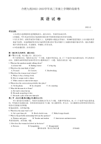 2022年12月合肥九校20222023学年高三年级上学期阶段联考英语试卷及答案word版独家首发