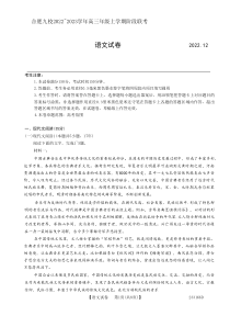 2022年12月合肥九校20222023学年高三年级上学期阶段联考语文试卷及答案word版独家首发
