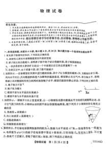 2022年12月合肥九校20222023学年高三年级上学期阶段联考物理试卷