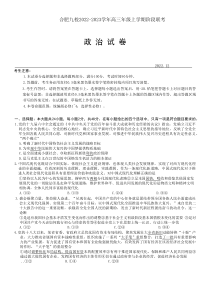 2022年12月合肥九校20222023学年高三年级上学期阶段联考政治试卷word版独家首发