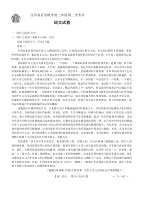 2022年12月江苏省百校联考2023届高三第二次考试语文试卷及答案word版独家首发