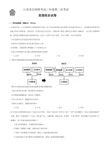 2022年12月江苏省金太阳百校联考2023届高三第二次考试政治试卷及答案word版独家首发