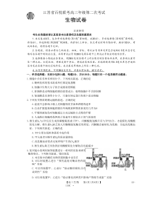 2022年12月江苏省金太阳百校联考2023届高三第二次考试生物试卷及答案word版独家首发