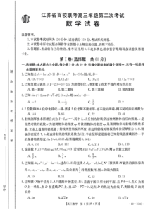 2022年12月江苏省百校联考2023届高三第二次考试数学试卷及答案独家首发