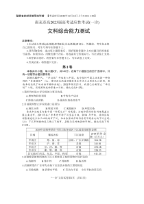 2022年12月南充市2023届高三高考一诊文科综合试卷及答案word精校版全网独家首发