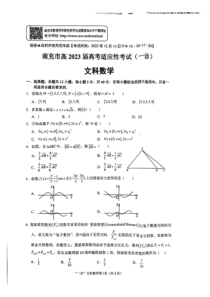2022年12月南充市2023届高三高考一诊文科数学试卷及答案