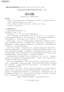 2022年12月南充市2023届高三高考一诊语文试卷及答案word精校版全网独家首发