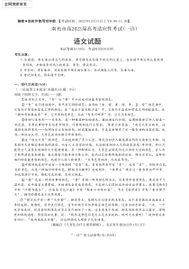 2022年12月南充市2023届高三高考一诊语文试卷word精校版全网独家首发