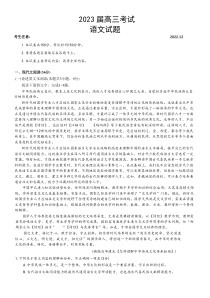 2022年12月四川2023届高三联考金太阳语文试卷及答案word精校版独家首发