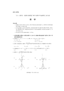 2022年12月皖豫名校联盟2023届高中毕业班高三第二次联考数学试卷及答案