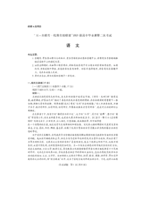 2022年12月皖豫名校联盟2023届高中毕业班高三第二次联考语文试卷及答案