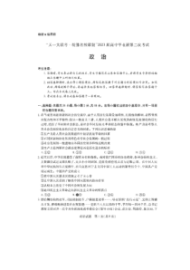 2022年12月皖豫名校联盟2023届高中毕业班高三第二次联考政治试卷及答案
