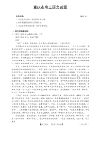 2022年12月重庆市九校联盟2023届高三12月联考语文试卷及答案word精校版独家首发