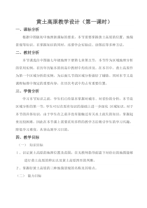 《第五节 黄土高原》教学设计5-中图版地理七年级下册