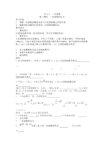 《一次函数的概念》导学案-八年级下册数学人教版