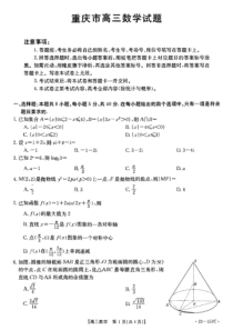 2022年12月重庆市九校联盟2023届高三12月联考数学试卷及答案全网首发