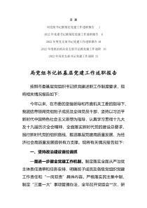 2022年度机关党支部书记抓党建工作述职报告5篇