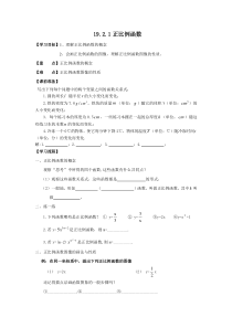 《正比例函数》导学案-八年级下册数学人教版
