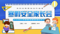 2023年寒假安全教育告家长书PPT寒假安全培训PPT课件带内容