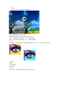 Photoshop图像处理-第七章颜色调整相关理论含答案