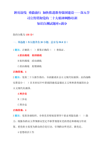 踔厉奋发勇毅前行加快推进教育强国建设教育系统学习宣传贯彻网络培训知识自测试题库满分
