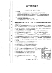 广东省2023届高三上学期金太阳12月月考思想政治试卷及答案