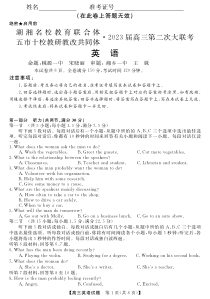 湖南省湖湘名校教育联合体五市十校教研教改共同体2022-2023学年高三上学期第二次大联考英语试卷及答案
