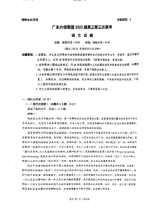 广东省六校联盟2022-2023学年高三上学期第三次联考语文试题及答案