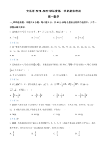 辽宁省大连市2021-2022学年高一上学期期末数学试题