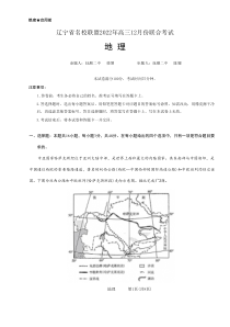 辽宁省名校联盟2022年高三12月份联合考试地理试卷及答案解析word精校版独家首发