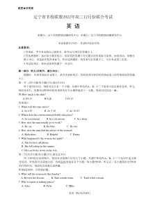 辽宁省名校联盟2022年高三12月份联合考试英语试卷word精校版独家首发