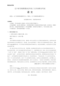 辽宁省名校联盟2022年高三12月份联合考试语文试卷及答案word精校版独家首发