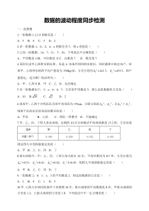 《方差》课后习题-八年级下册数学人教版