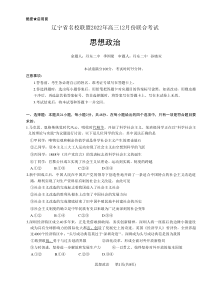 辽宁省名校联盟2022年高三12月份联合考试政治试卷及答案word精校版独家首发